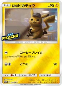 名探偵ピカチュウ P