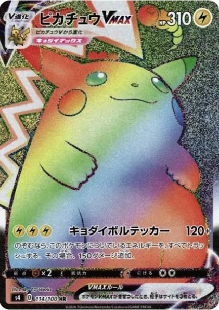 ピカチュウVMAX