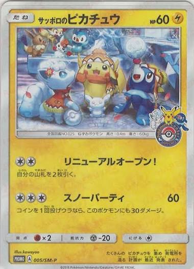 サッポロのピカチュウ: プロモ