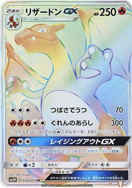 リザードンGX