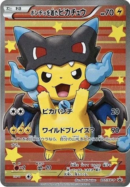 ポンチョを着たピカチュウ: プロモ