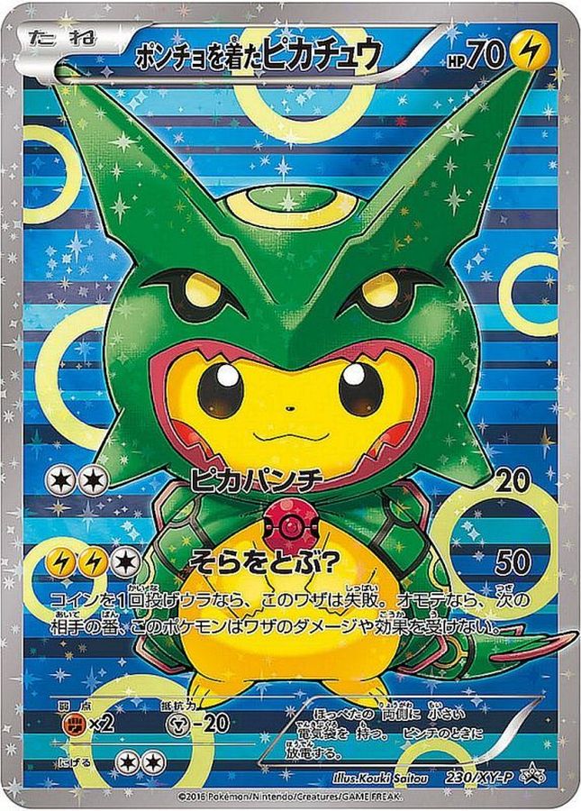 ポンチョを着たピカチュウ: プロモ