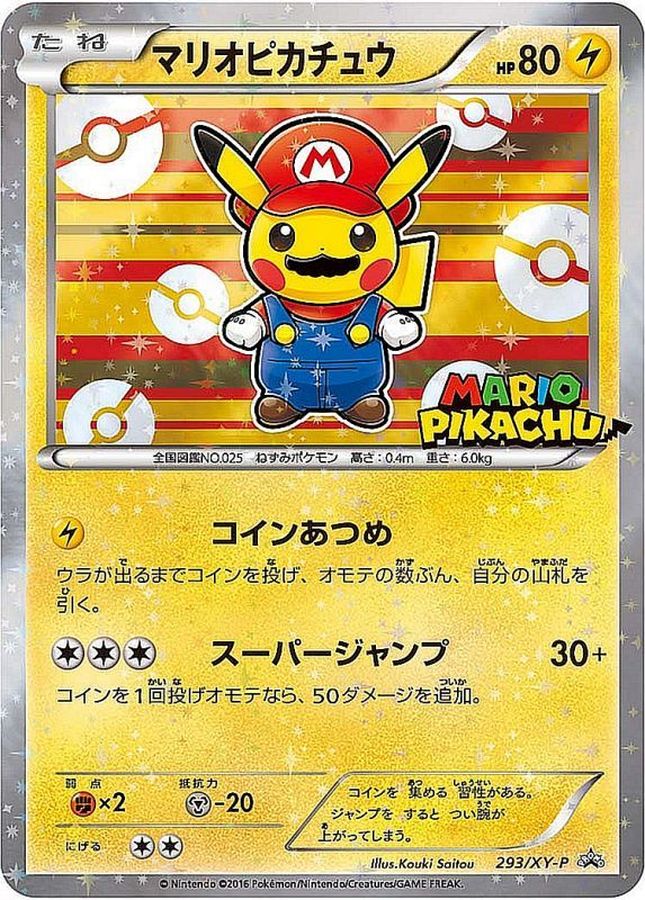 マリオピカチュウ: プロモ