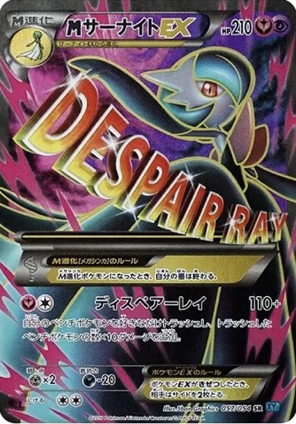 MサーナイトEX