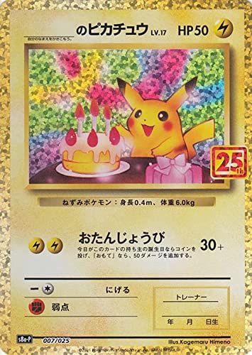 _のピカチュウ: プロモ (お誕生日ピカチュウ)