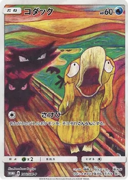 コダック ムンク展: プロモ